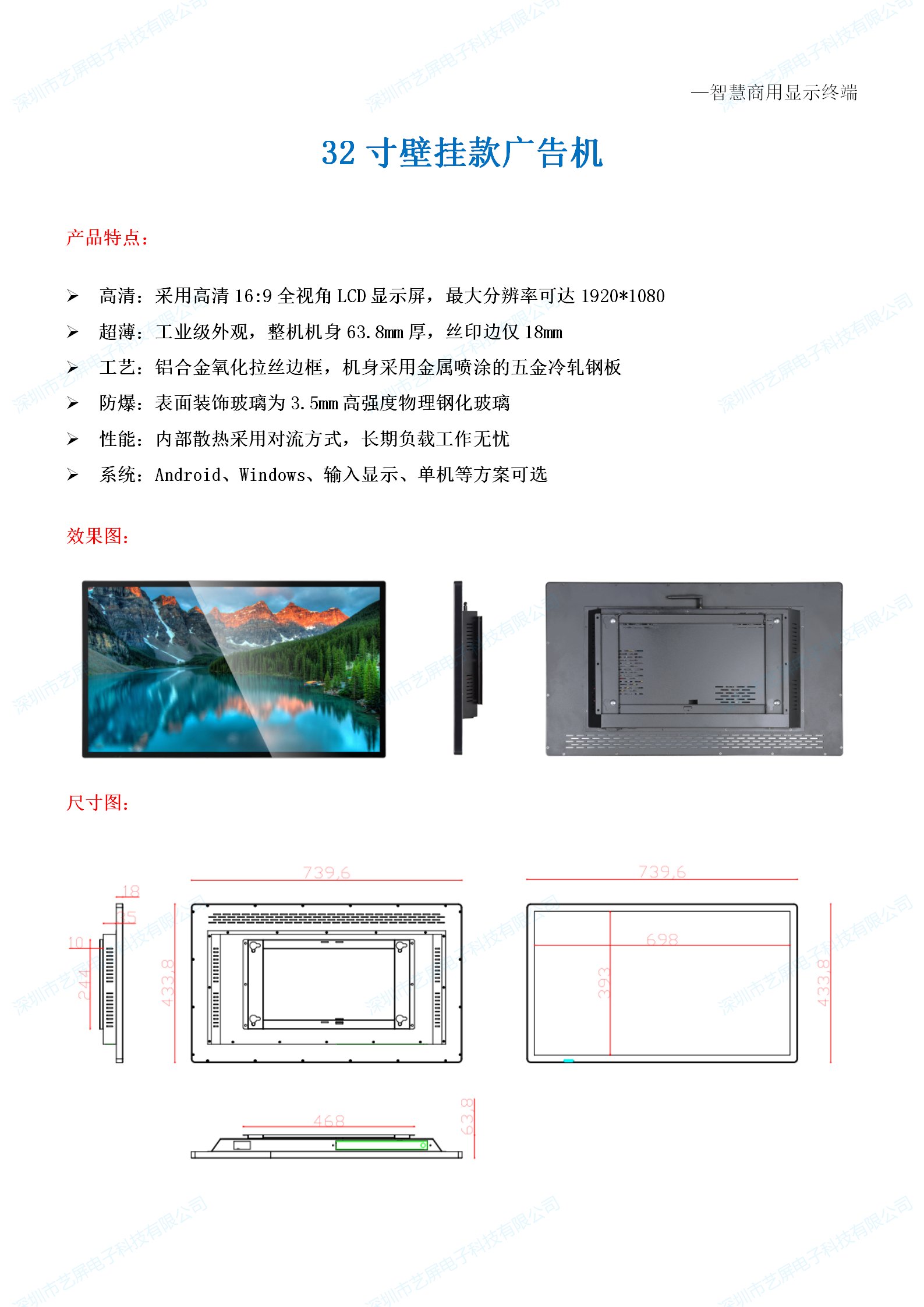 32寸智慧顯示-壁掛廣告機(jī)-安卓方案_01.png