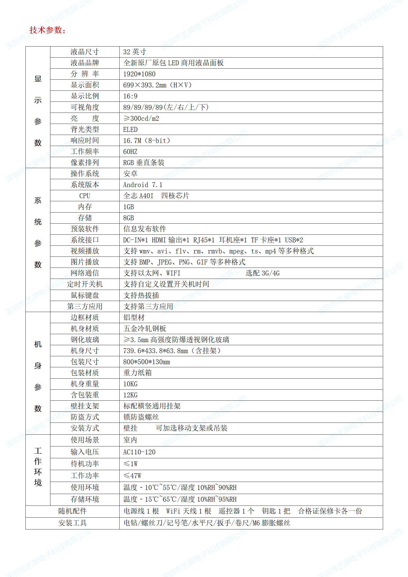 32寸智慧顯示-壁掛廣告機(jī)-安卓方案_02.png