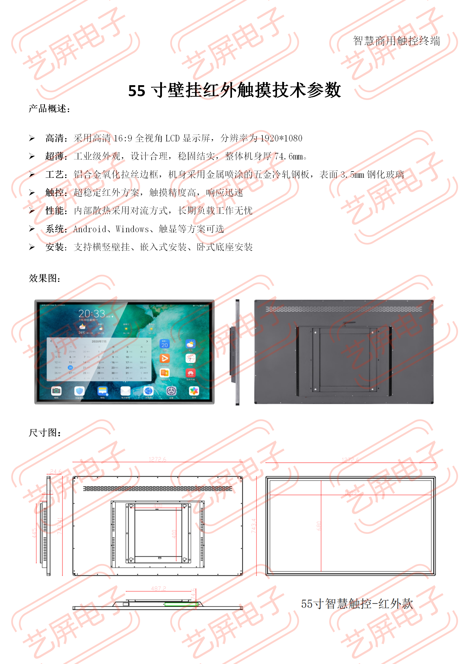 55寸智慧觸控-壁掛紅外-安卓方案_01.png