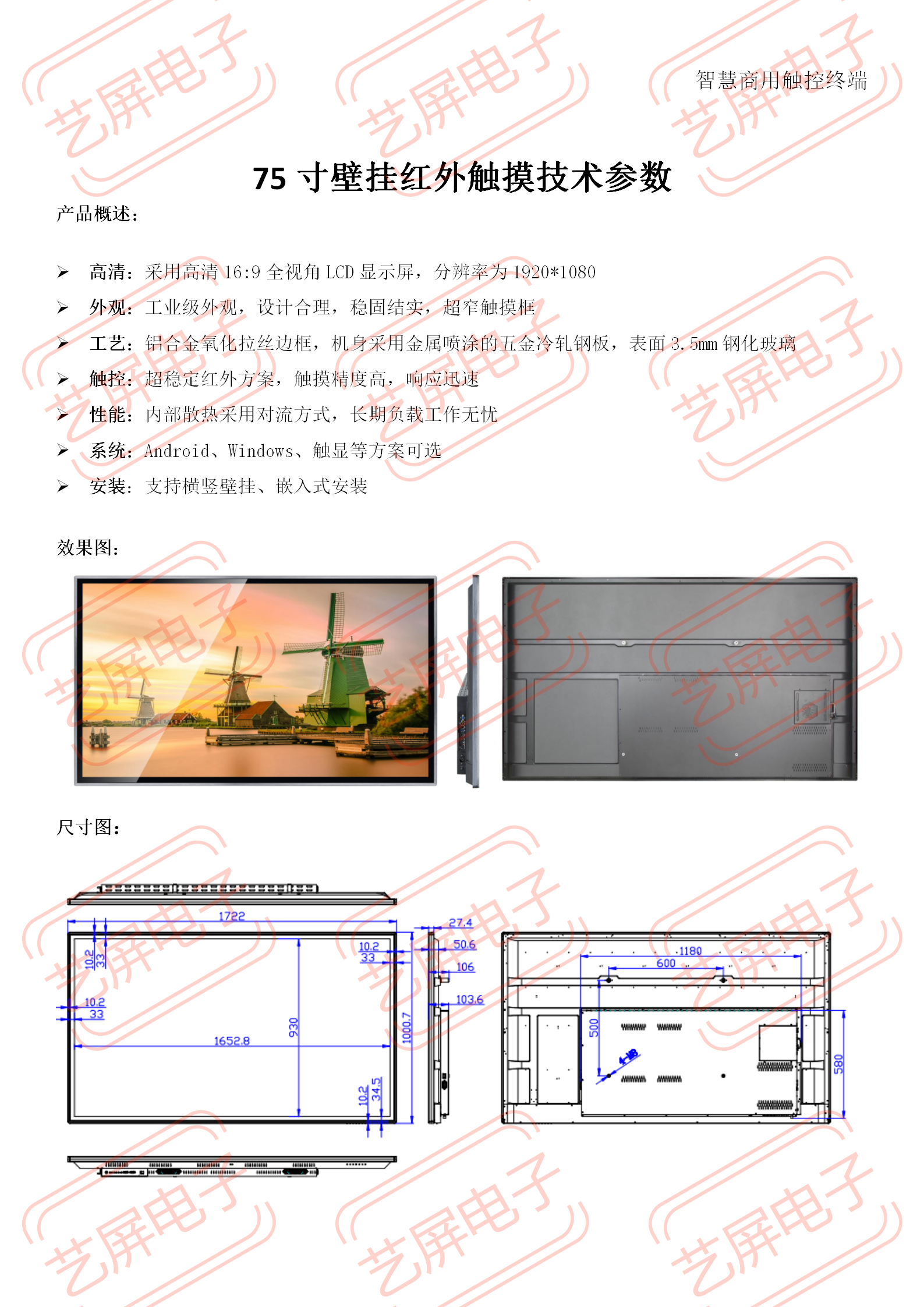 75寸智慧觸控-壁掛紅外-安卓方案_01.png